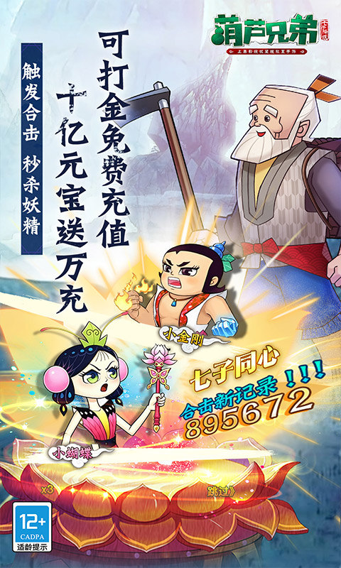 葫芦兄弟七子降妖