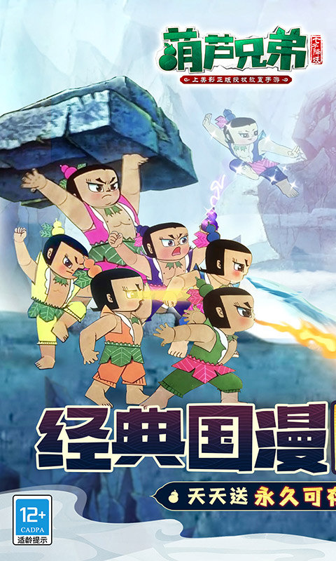 葫芦兄弟七子降妖